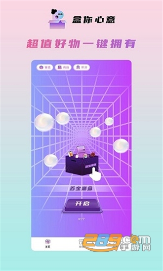 盒你心意盲盒购物抽奖v1.0安卓版