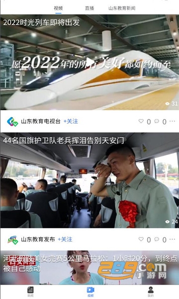 山东教育发布app官方2023最新版v2.3.2官方版