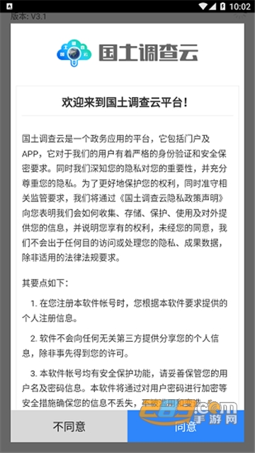 国土调查云管理版app下载2022最新版v3.331安卓版