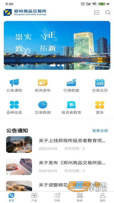 郑商所app下载最新版v1.1.0.0官方安卓版