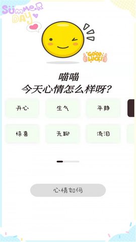 甜萌日记最新版v4.1