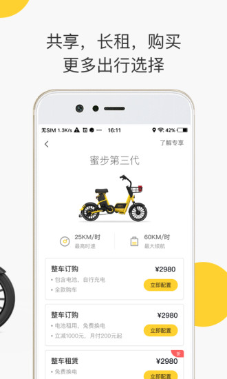蜜蜂出行app