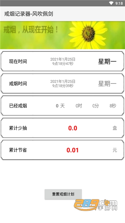 戒烟记录器app下载最新版v1.0安卓版