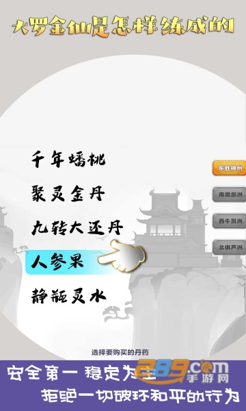 大罗金仙是怎样练成的无限灵石版v1.0