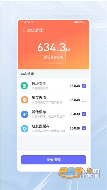 高速清理大师appv1.0.0