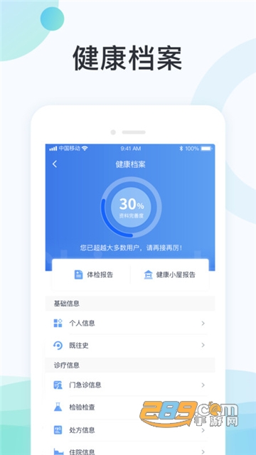 国中康健手机端app安卓最新版v1.18.439最新版