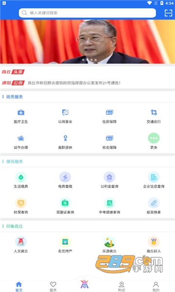 商通办app下载2022年最新版v1.4.4安卓版