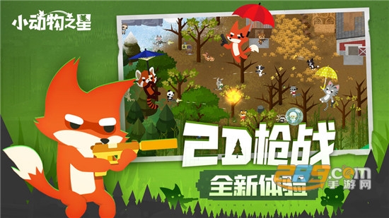 小动物之星手机版