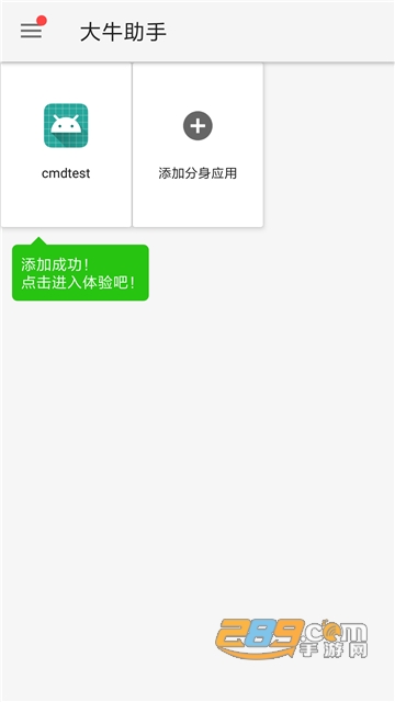 大牛助手打卡定位修改器免root最新安卓版v2.1.7最新版