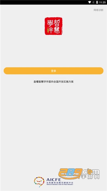 智慧学伴学生版下载2022最新版