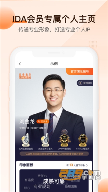 ida高研院app官方安卓版v5.0.5最新版