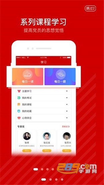 中国机械总院云党建app下载安卓最新版v1.4安卓版