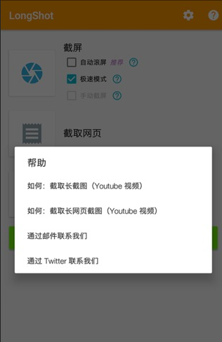 一键长截屏APP