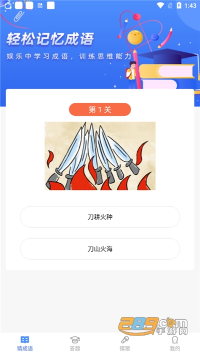 汉字多多猜成语appv1.0.0官方版