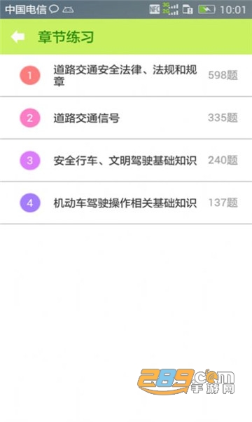 科目一驾考一点通Appv7.8.0
