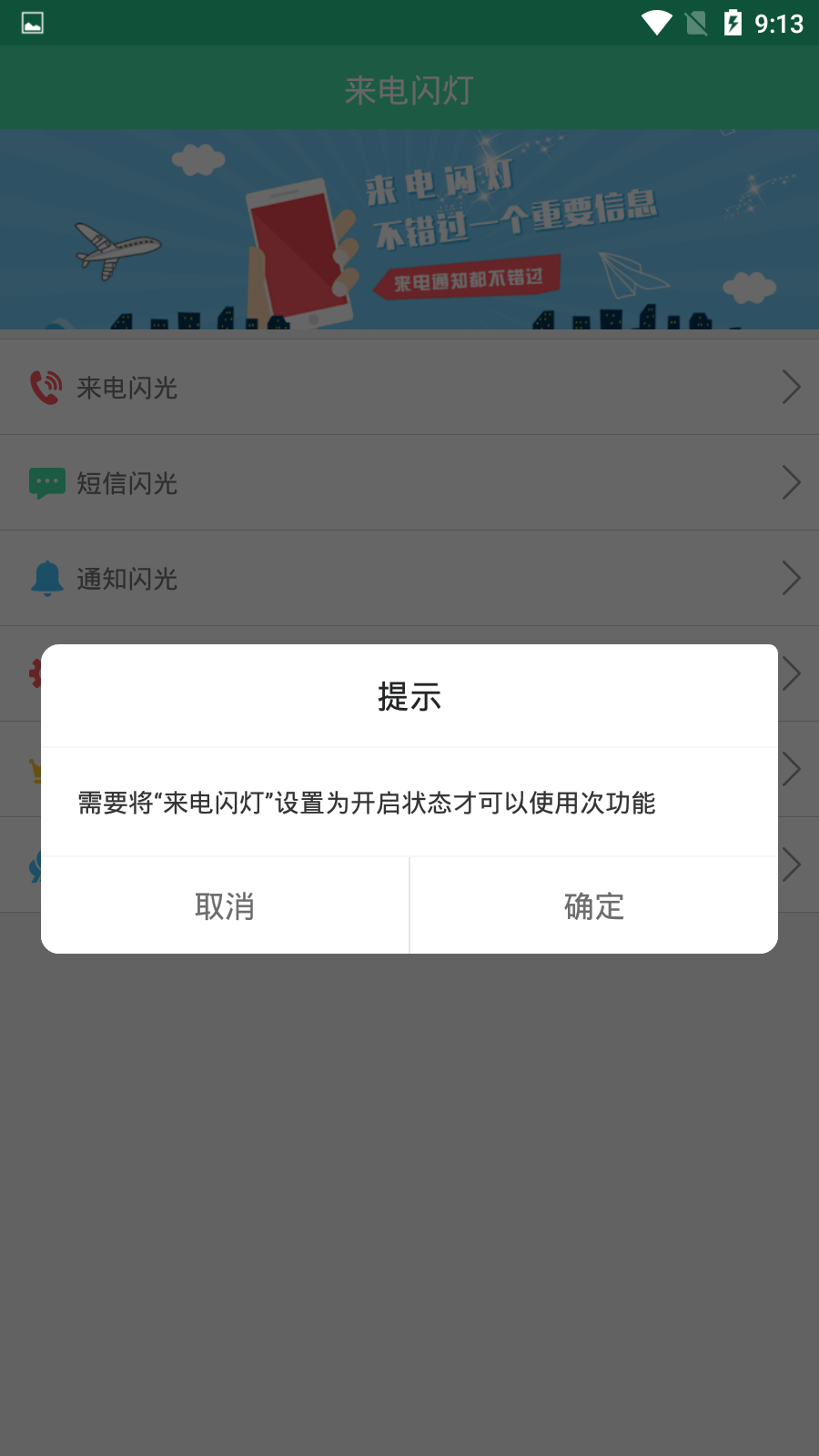 来电闪灯app