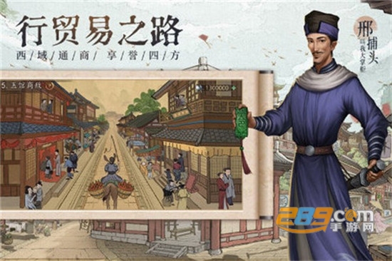 宋朝经商传v4.0.0
