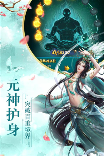 全民修仙记app