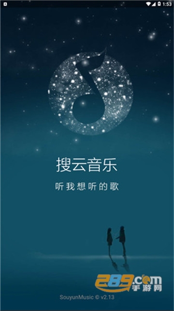 搜云音乐清爽版v2.29