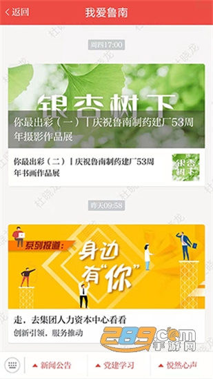 云上鲁南app鲁南制药新闻客户端v2.7.1安卓版