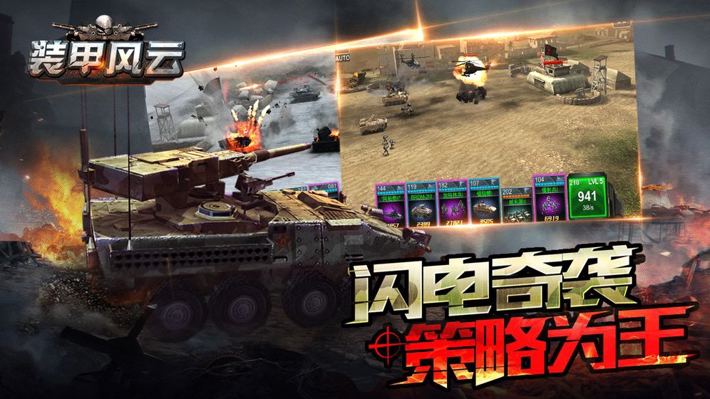 装甲风云app