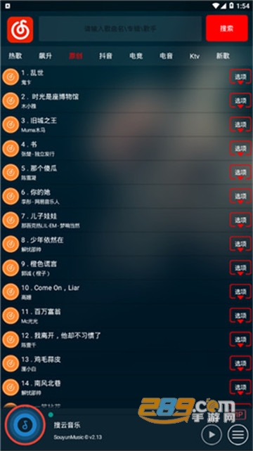 搜云音乐清爽版v2.29