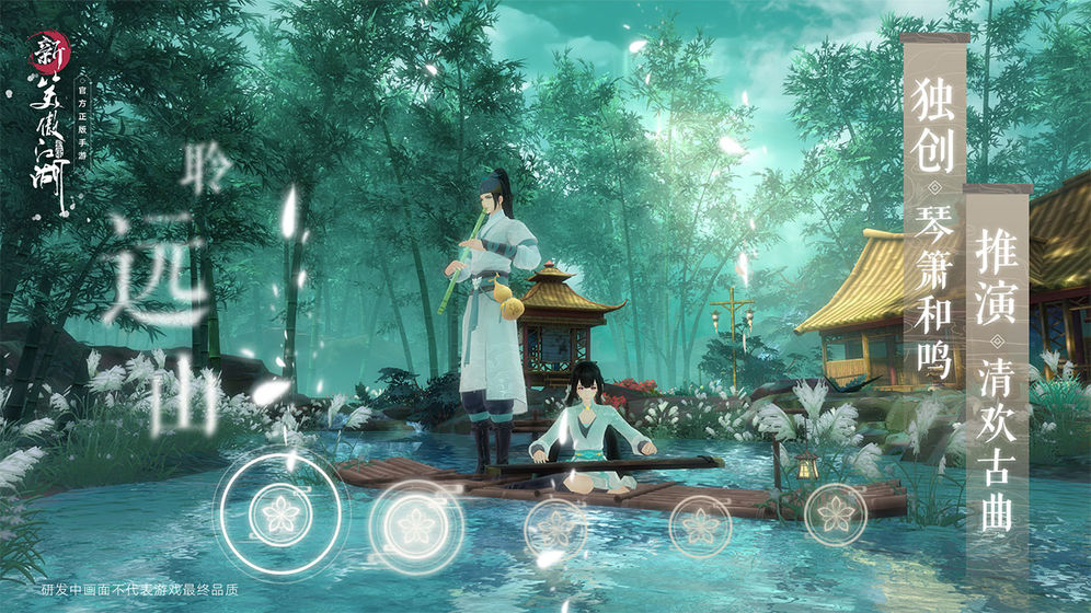 新笑傲江湖APP