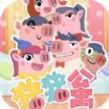 猪猪公寓官方正版手游PigPartment下载华为安卓版2.1.0安卓版