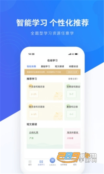 畅言普通话学习软件v5.0.1019