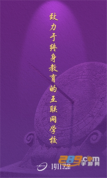 清华大学1911学堂app官方最新版v9.2.2最新版