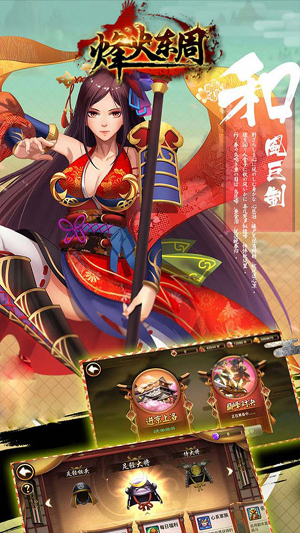 烽火东周app