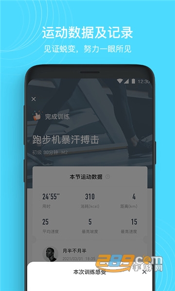 MERIT超燃脂手机版v2.4.9.2