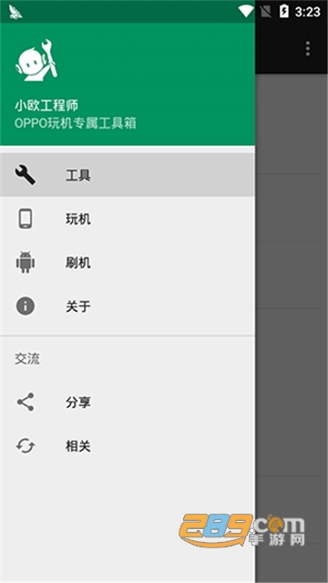 oppo小欧工程师解除root最新版v1.7官方版