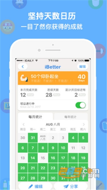 iBetter人生养成计划app安卓最新版v5.2.6最新版