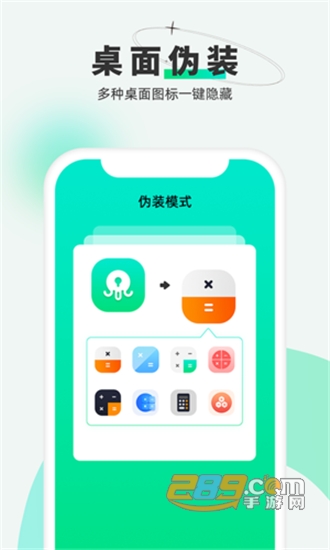 章鱼隐藏应用伪装v2.0.6安卓版