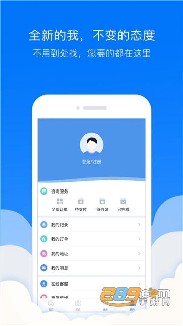 贯众云医互联网医院手机版v2.2.4 安卓官方版