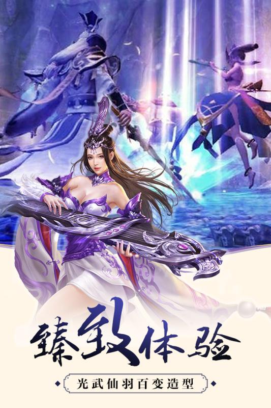 仙域争霸app