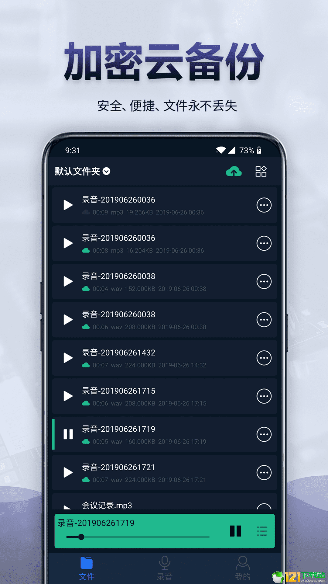 录音全能王APP