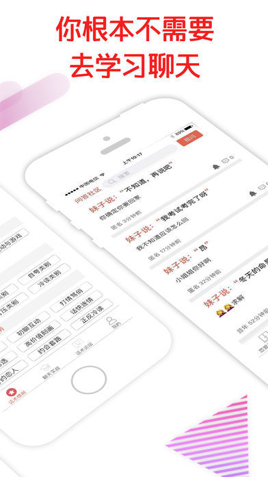 恋爱话术尬聊救星