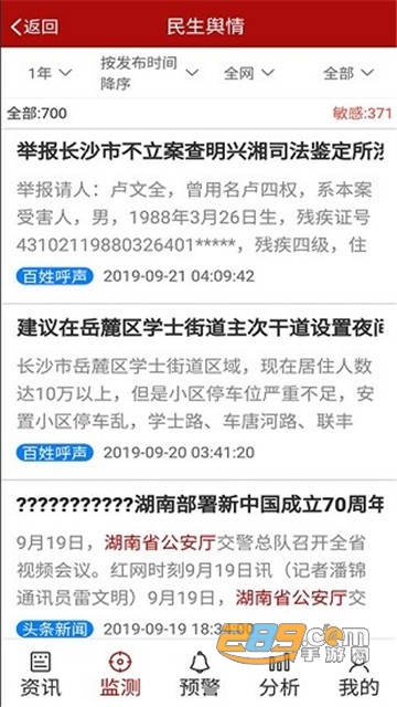 民生舆情app官方下载2022最新版v1.0.7安卓版