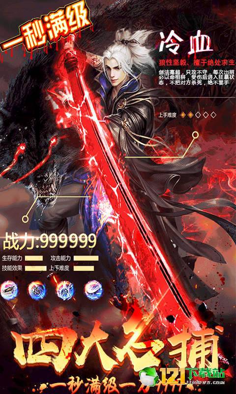 四大名捕9999版app