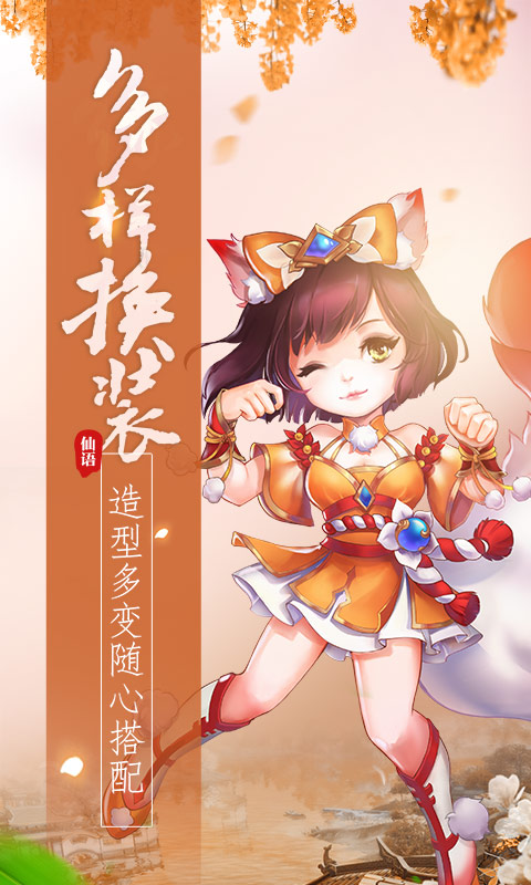 梦幻仙语app