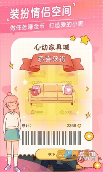 心动日常APP官方版v2.3.3