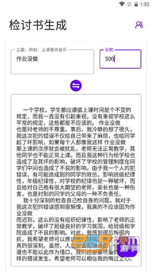 写锤子检讨书免费版