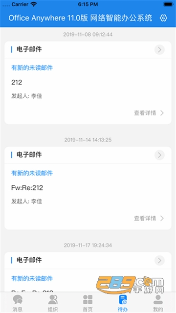 通达oa手机版下载2022最新版v20210616官方安卓版