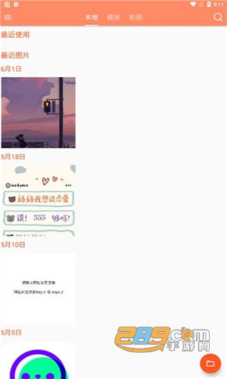 暴走P图vip解锁内容全解锁版v3.0.9安卓版
