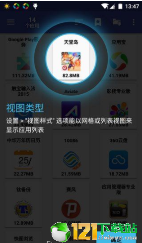 应用管理器专业版APP