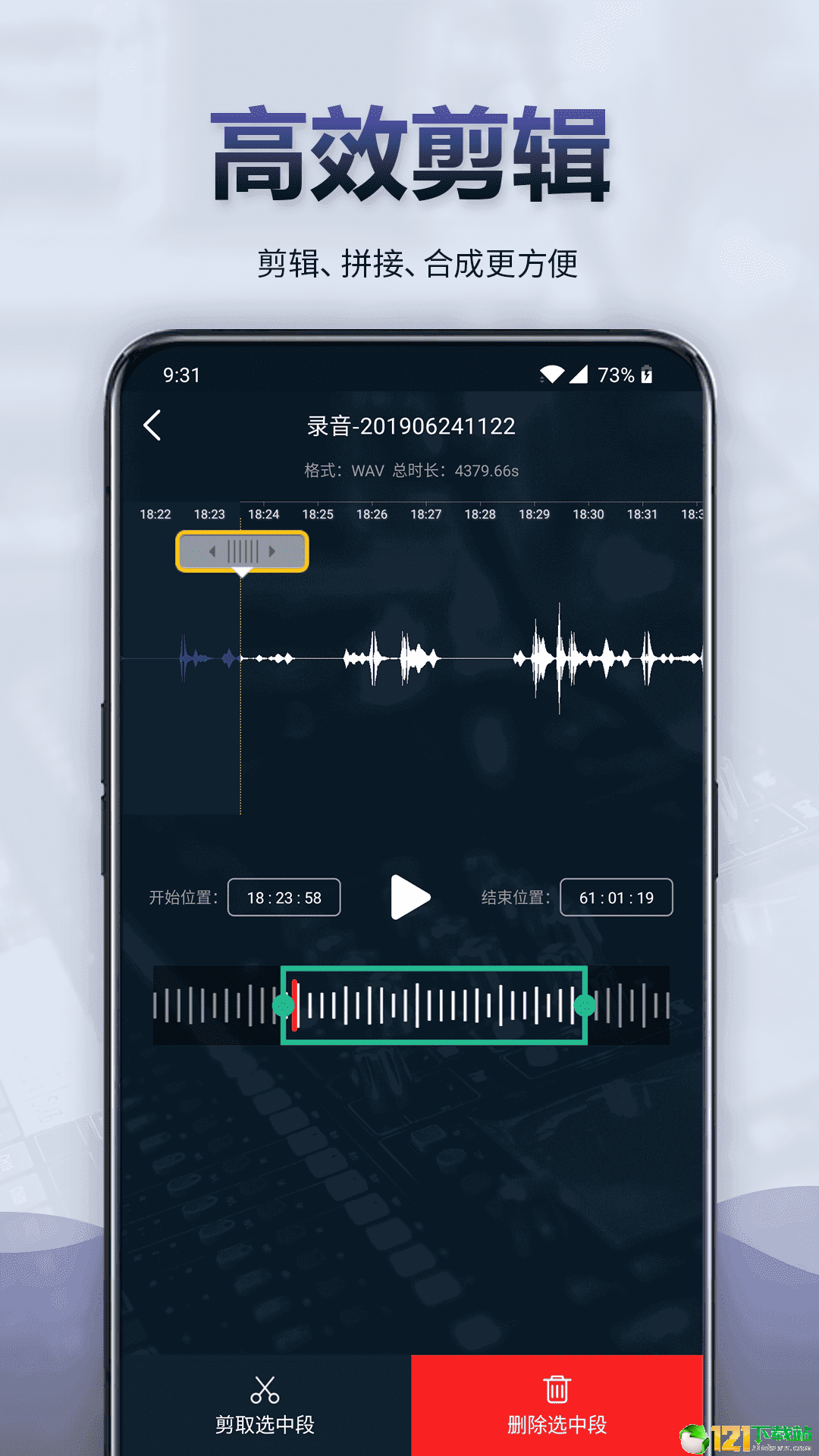 录音全能王APP