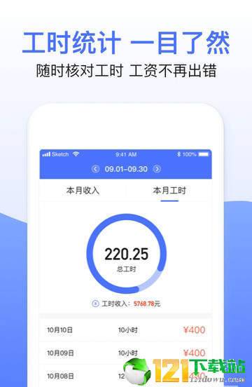 兼职临时工记账app