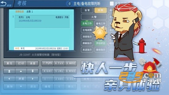 消防设施操作员实操平台app最新版v1.3.4安卓版